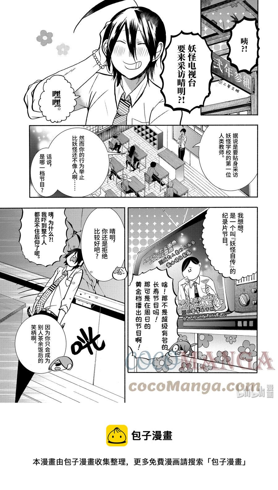 17 采访晴明？！妖怪电视台来访！4