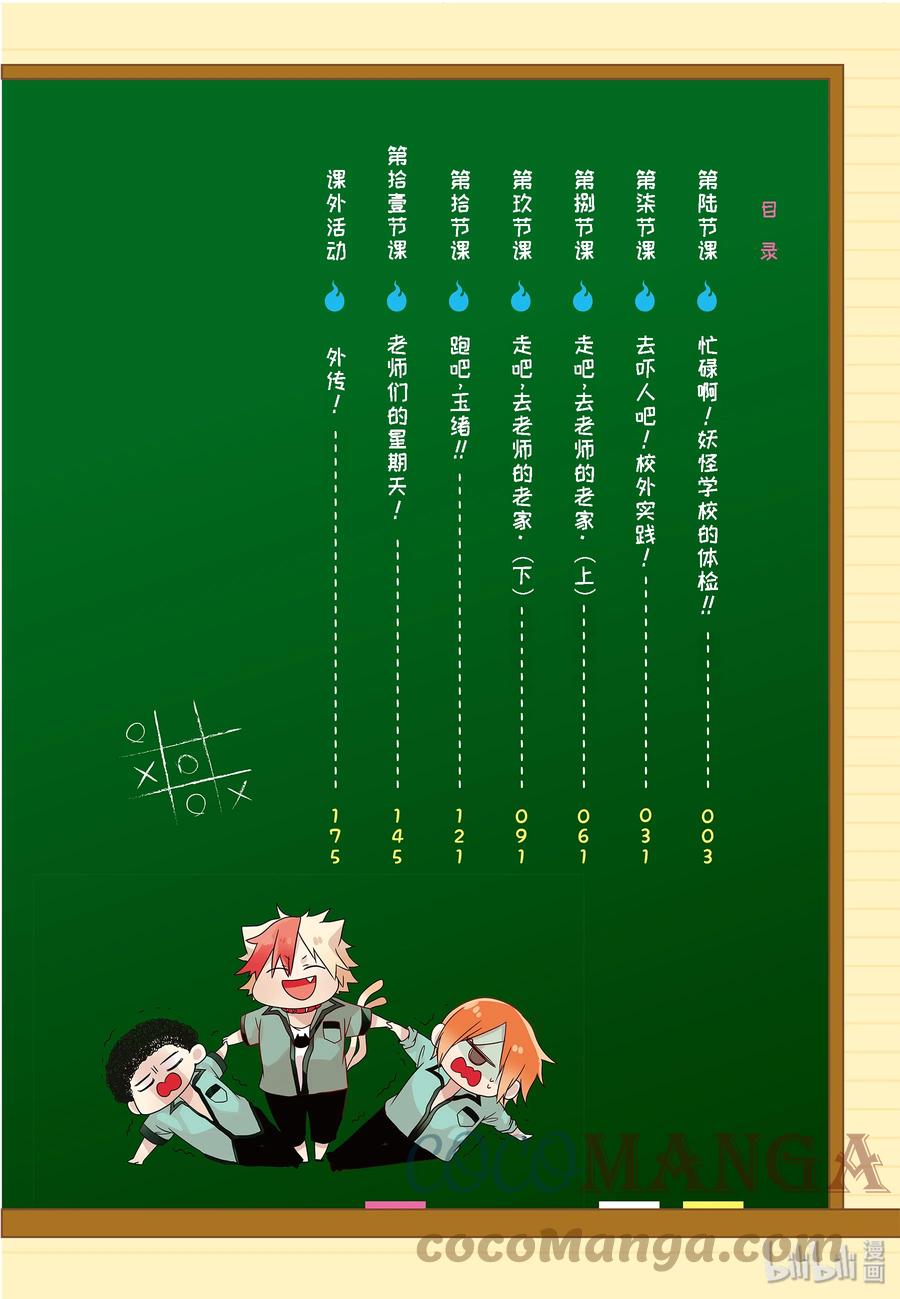 6 忙碌啊！妖怪学校的体验！！2