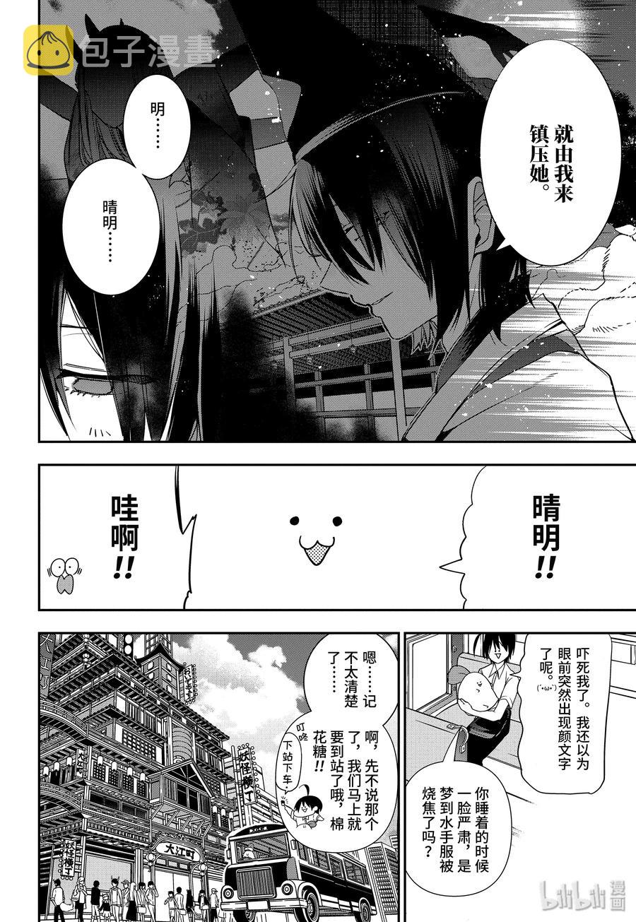 47 『安倍晴明与酒吞童子 上篇』1
