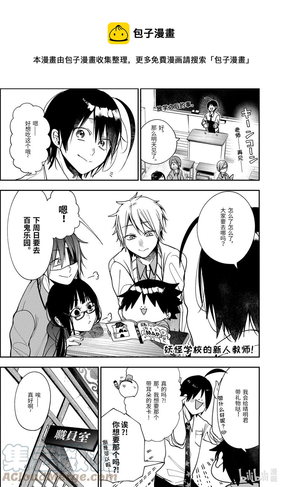 79 晴明君是新人学生？！（前篇）0