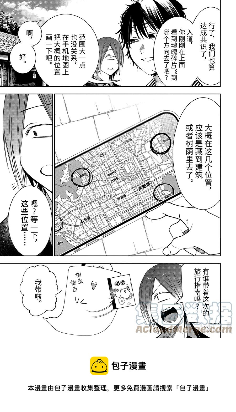 85 京都修学旅行篇④4