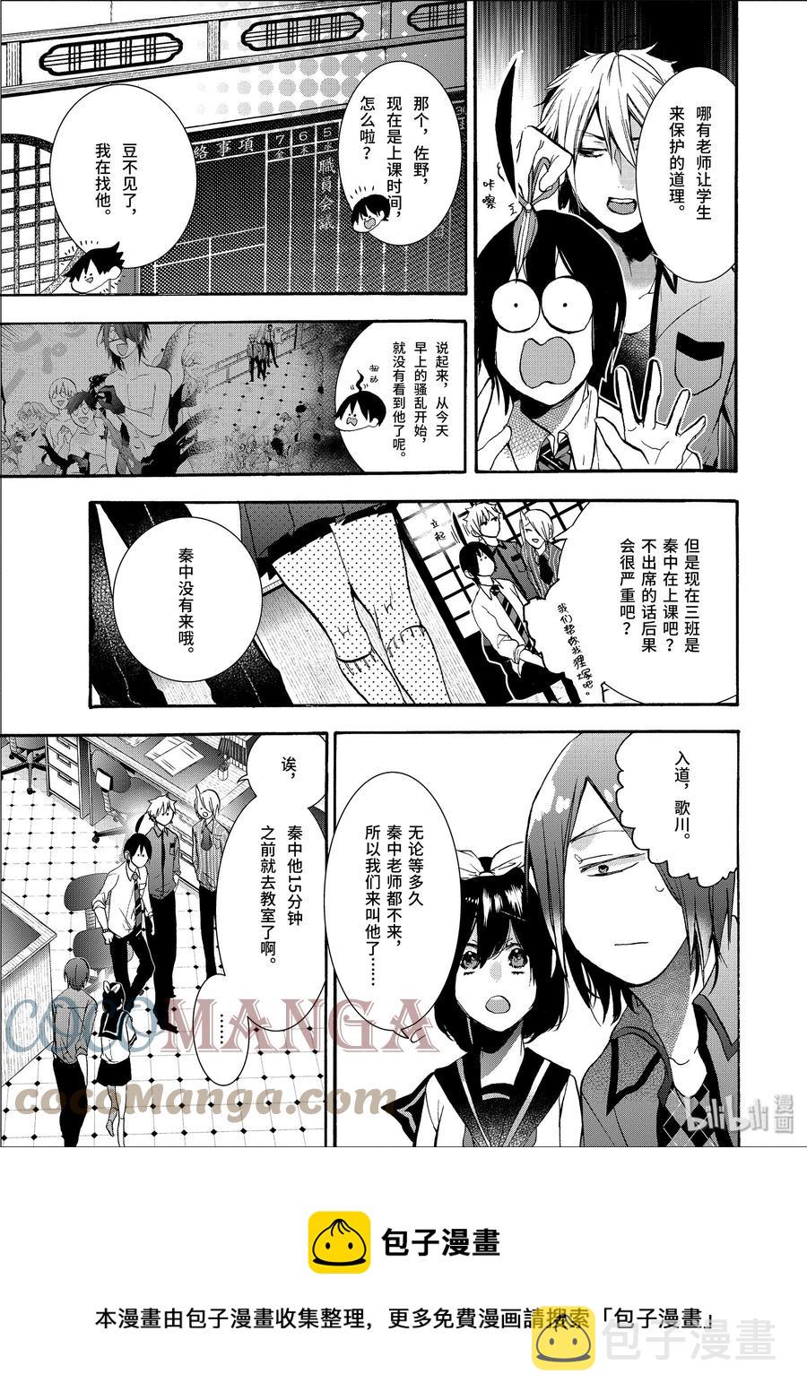 21 晴明哥哥帮帮我！动物妖怪拐骗事件 上4