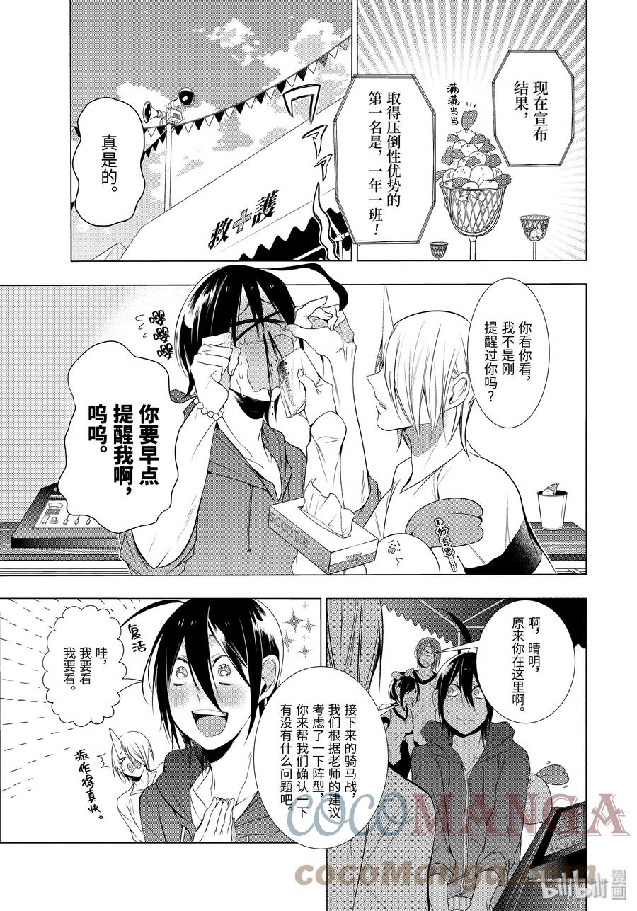 15 妖怪学校体育节！骑马战2