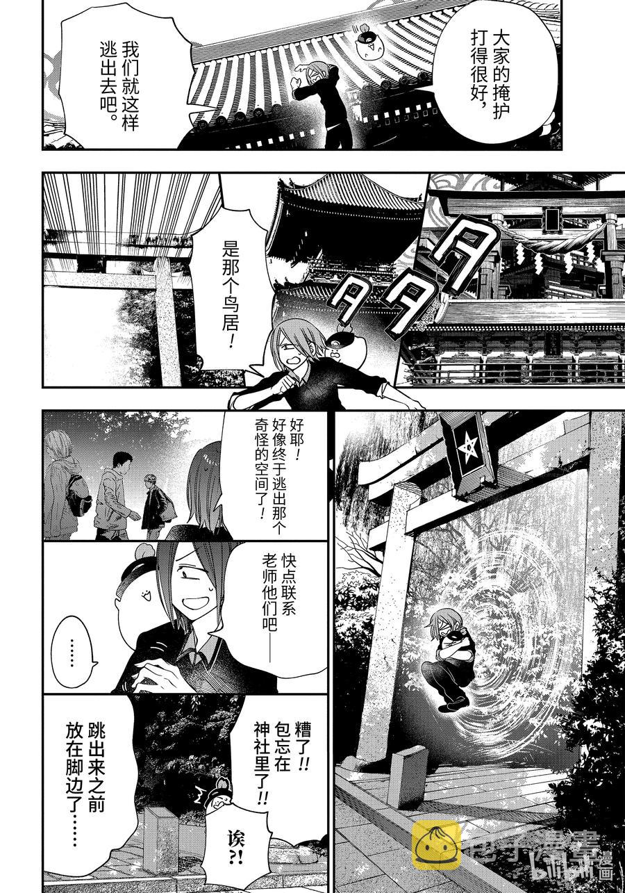 84 京都修学旅行篇③3