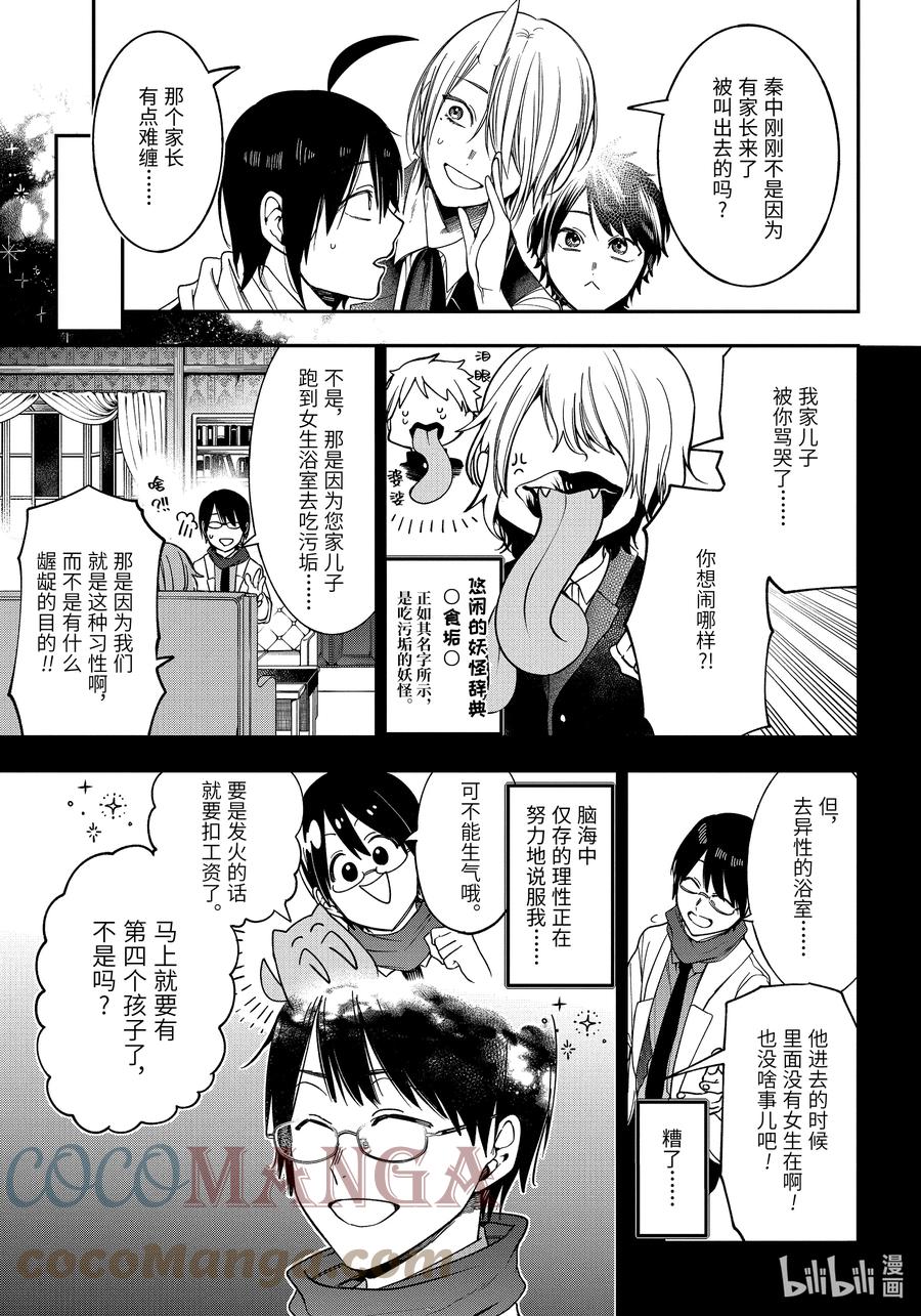 67 妖怪家长来袭?!2