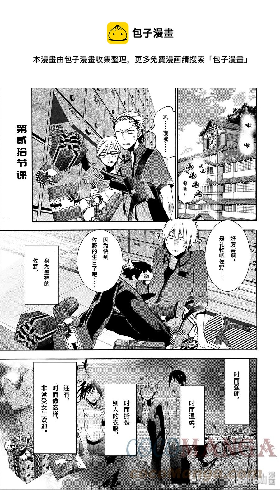 20 『给全校学生下媚药？！』0