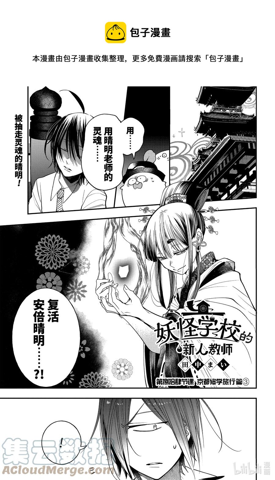 84 京都修学旅行篇③0