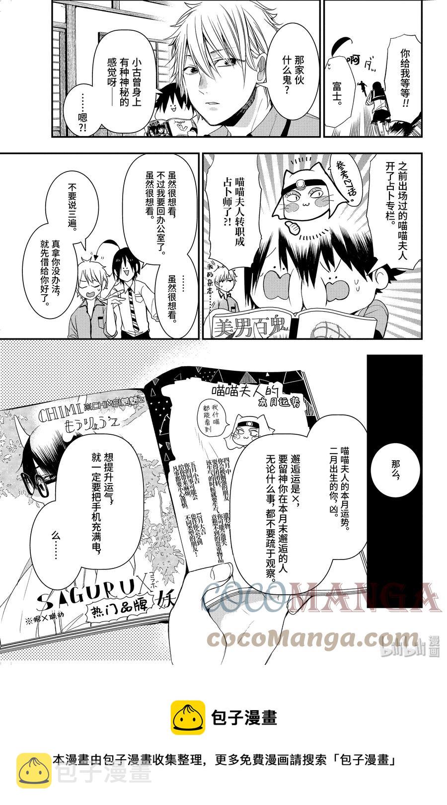 35 寻找三班的男子！4