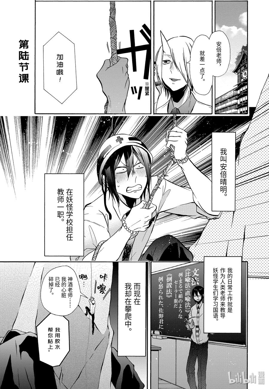 6 忙碌啊！妖怪学校的体验！！3