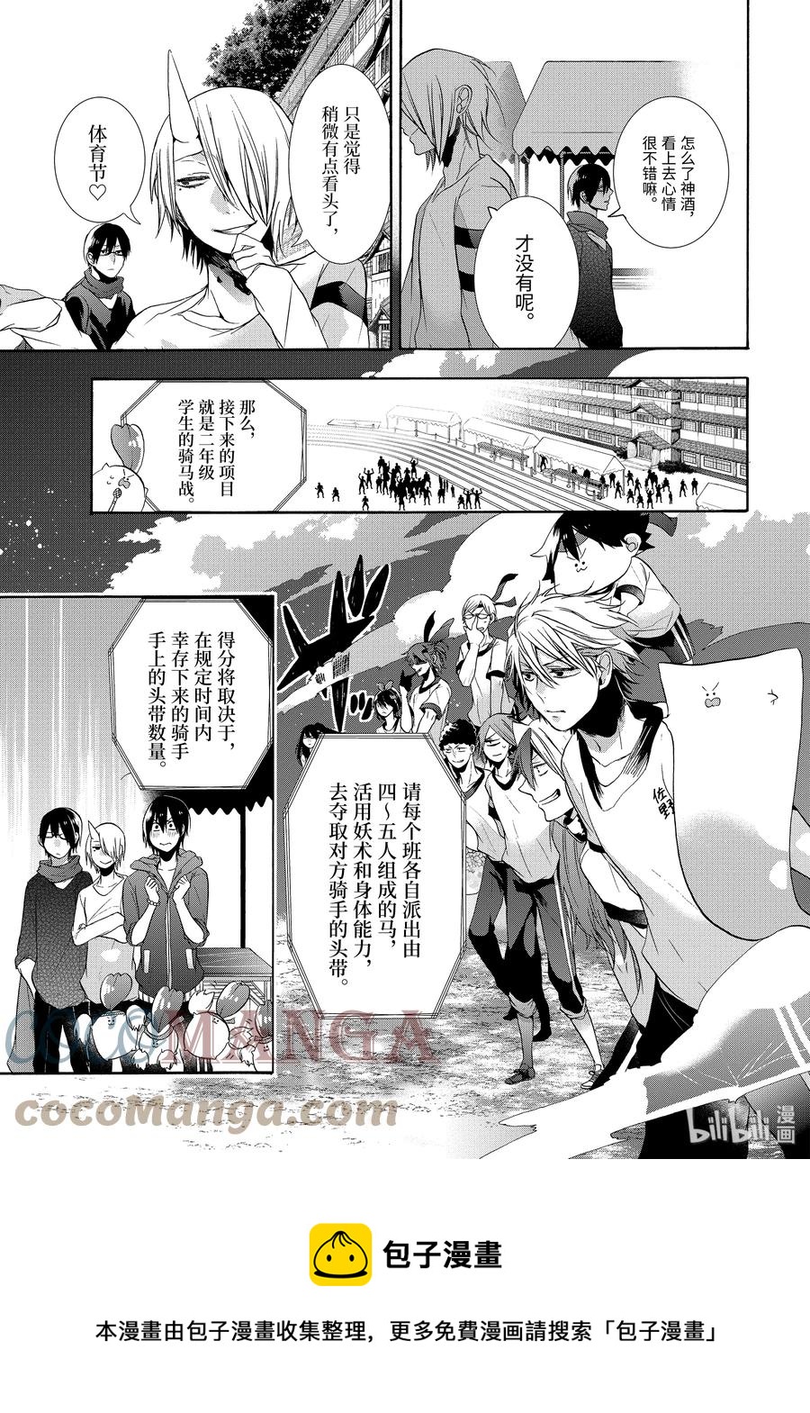 15 妖怪学校体育节！骑马战4