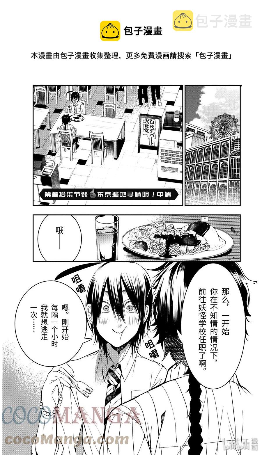 37 东京遍地寻晴明！中篇0