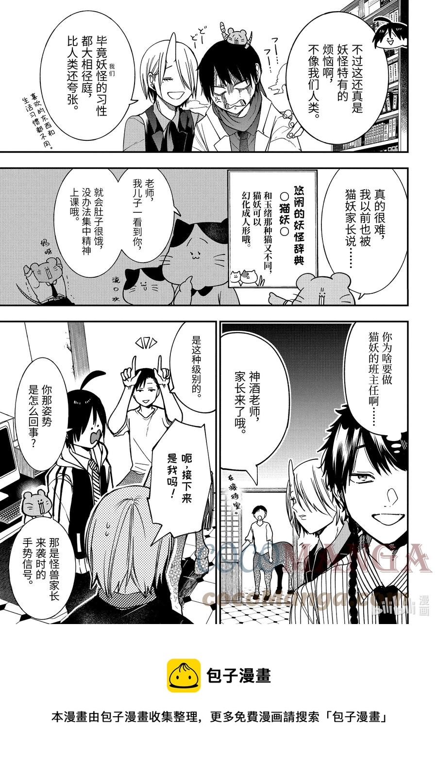 67 妖怪家长来袭?!4