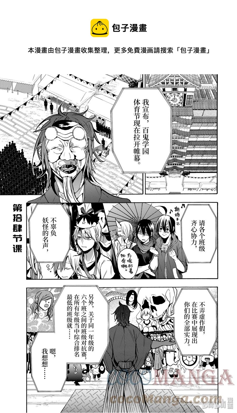 14 妖怪学校体育节！借物竞走0