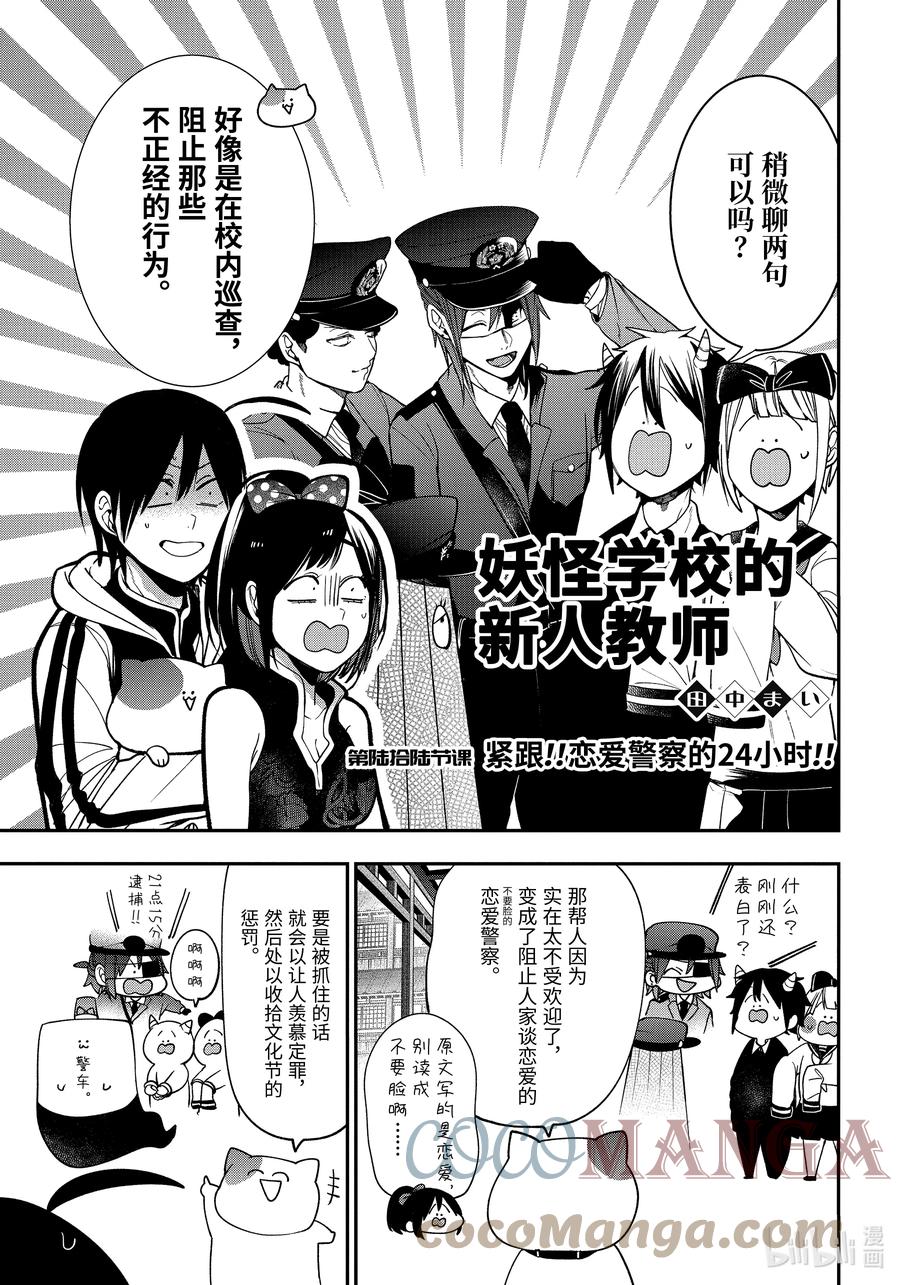 66 紧跟!!恋爱警察的24小时!!2