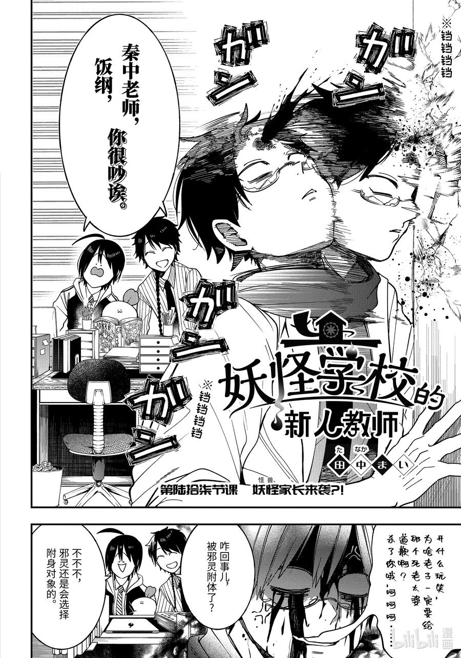 67 妖怪家长来袭?!1