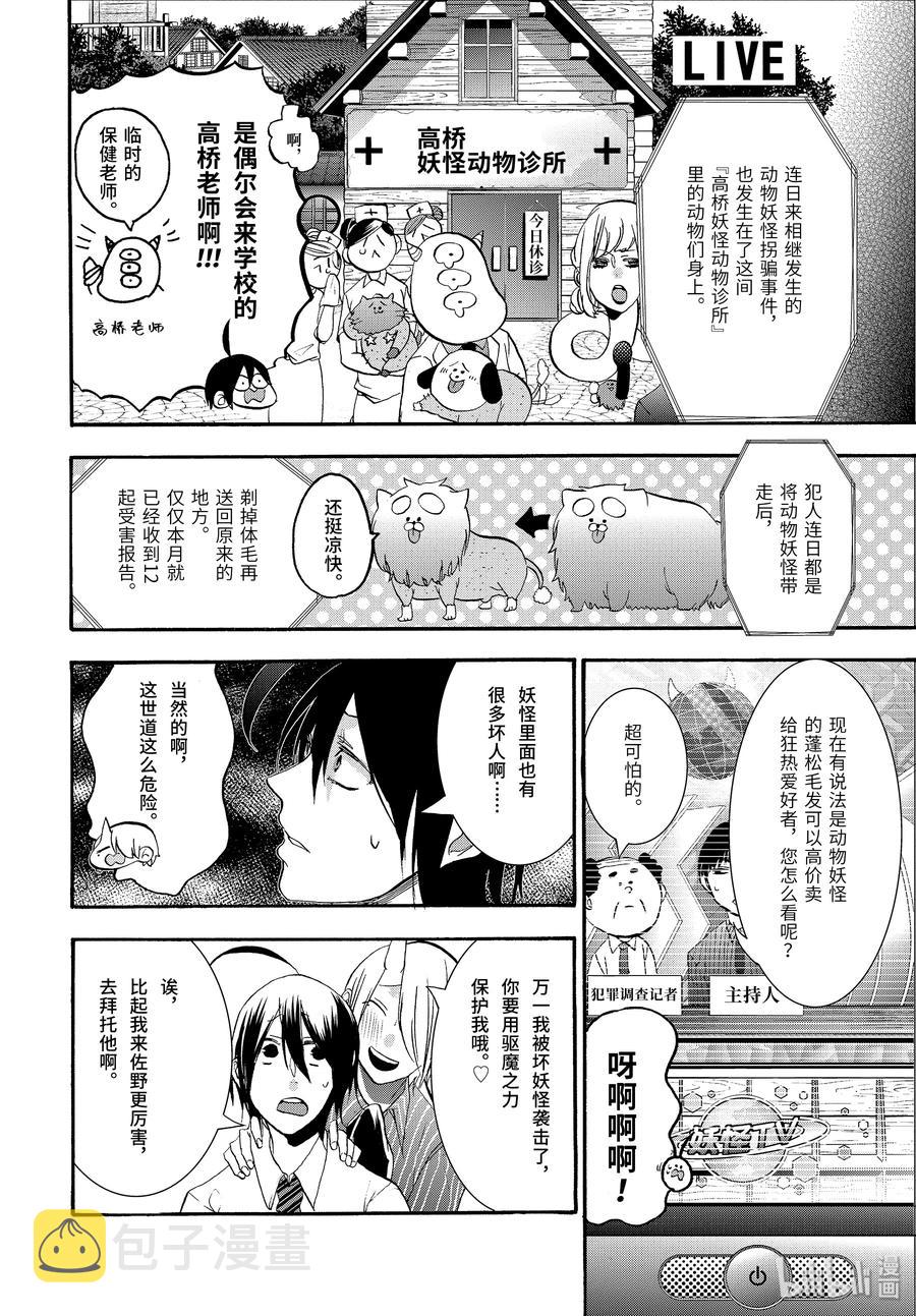 21 晴明哥哥帮帮我！动物妖怪拐骗事件 上3