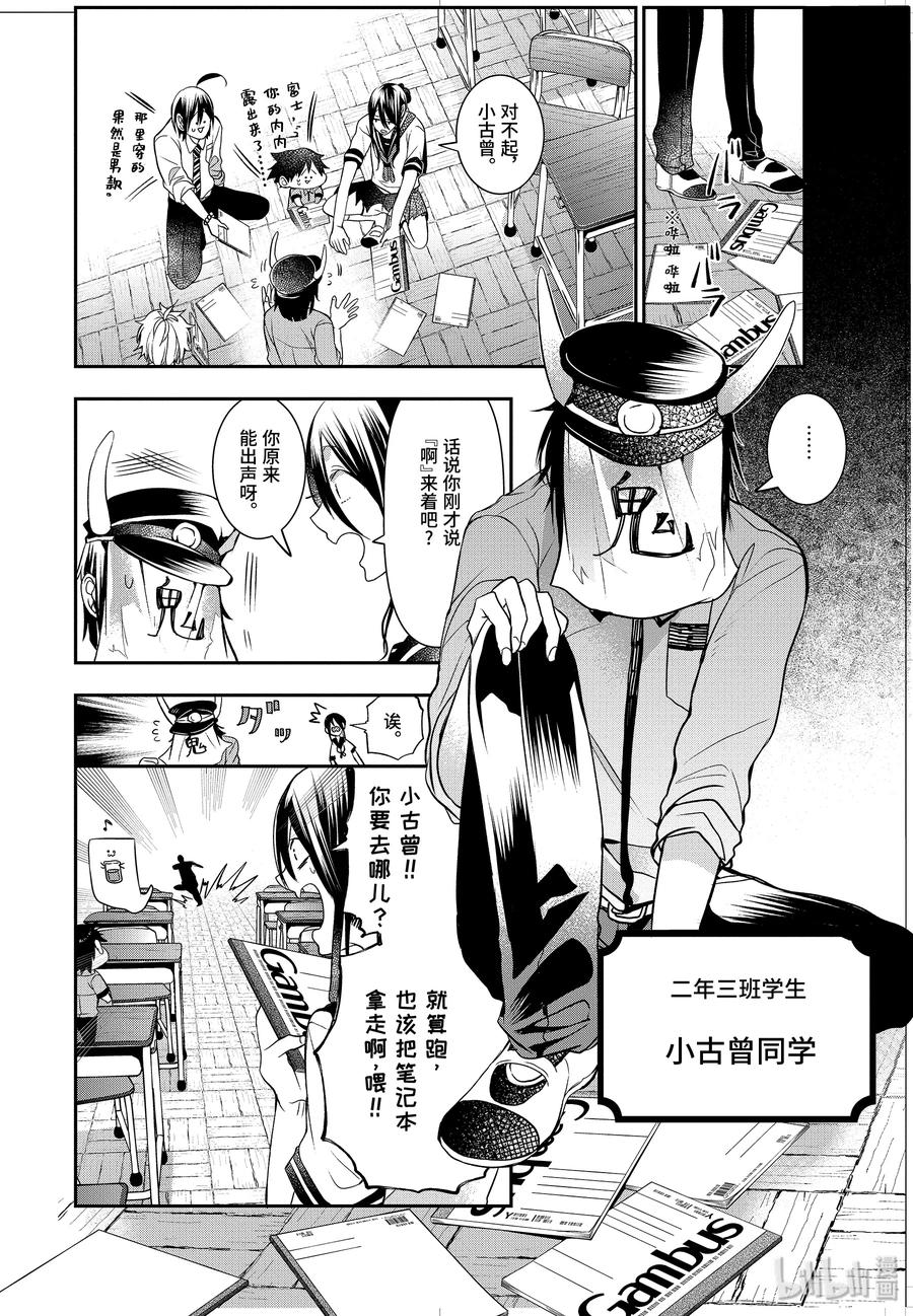 35 寻找三班的男子！3