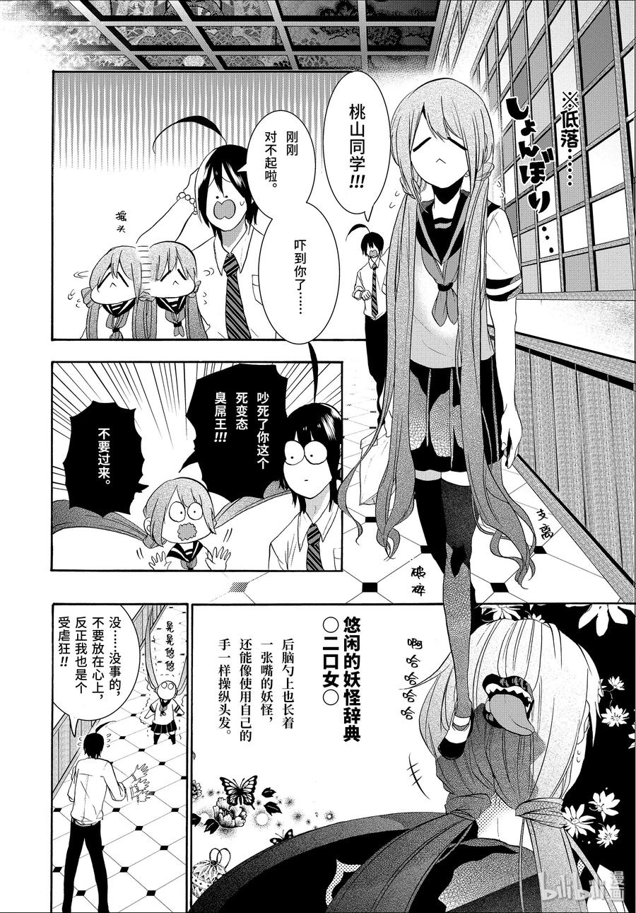 20 『给全校学生下媚药？！』3