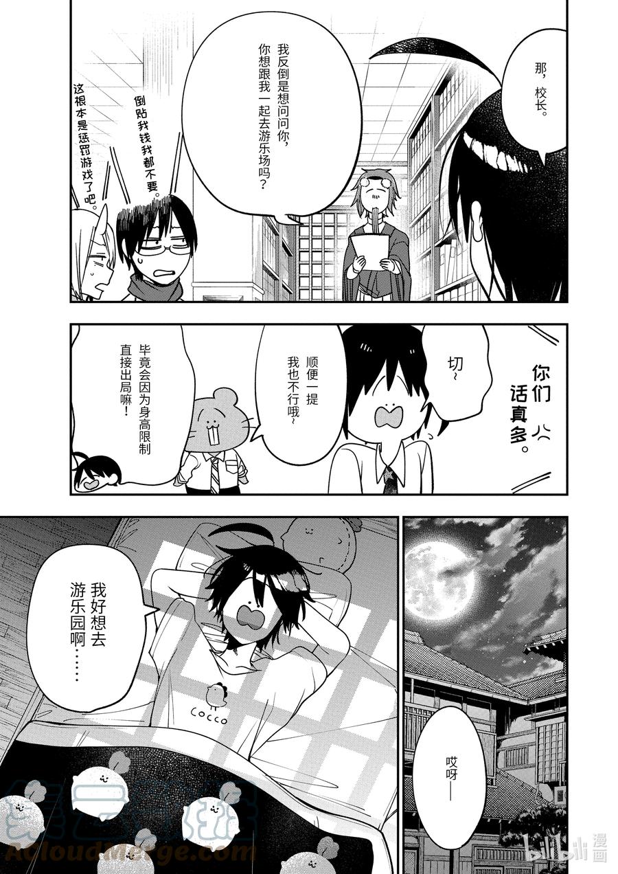 79 晴明君是新人学生？！（前篇）2