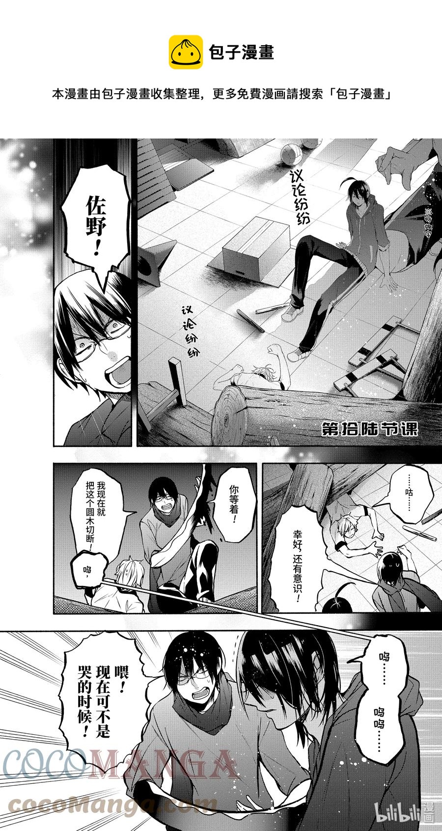 16 妖怪学校体育节！决战！障碍接力赛！0