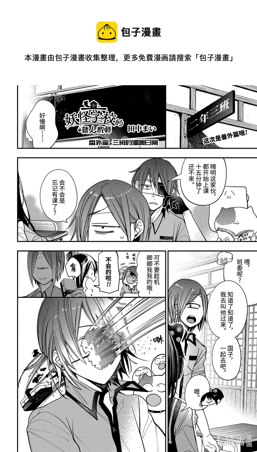 番外篇 三班的温暖日常0