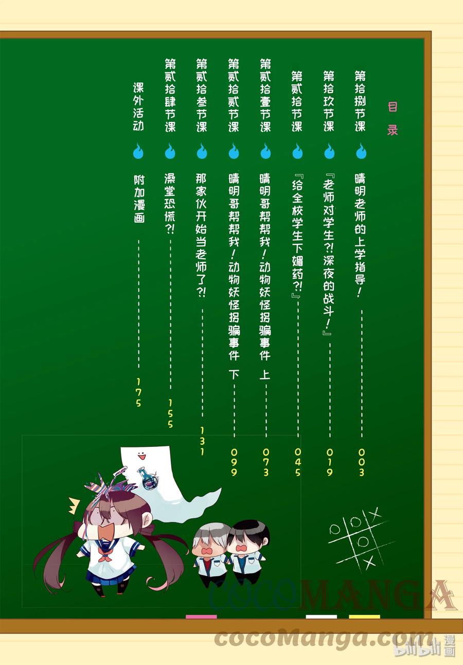 18 晴明老师的上学指导！2