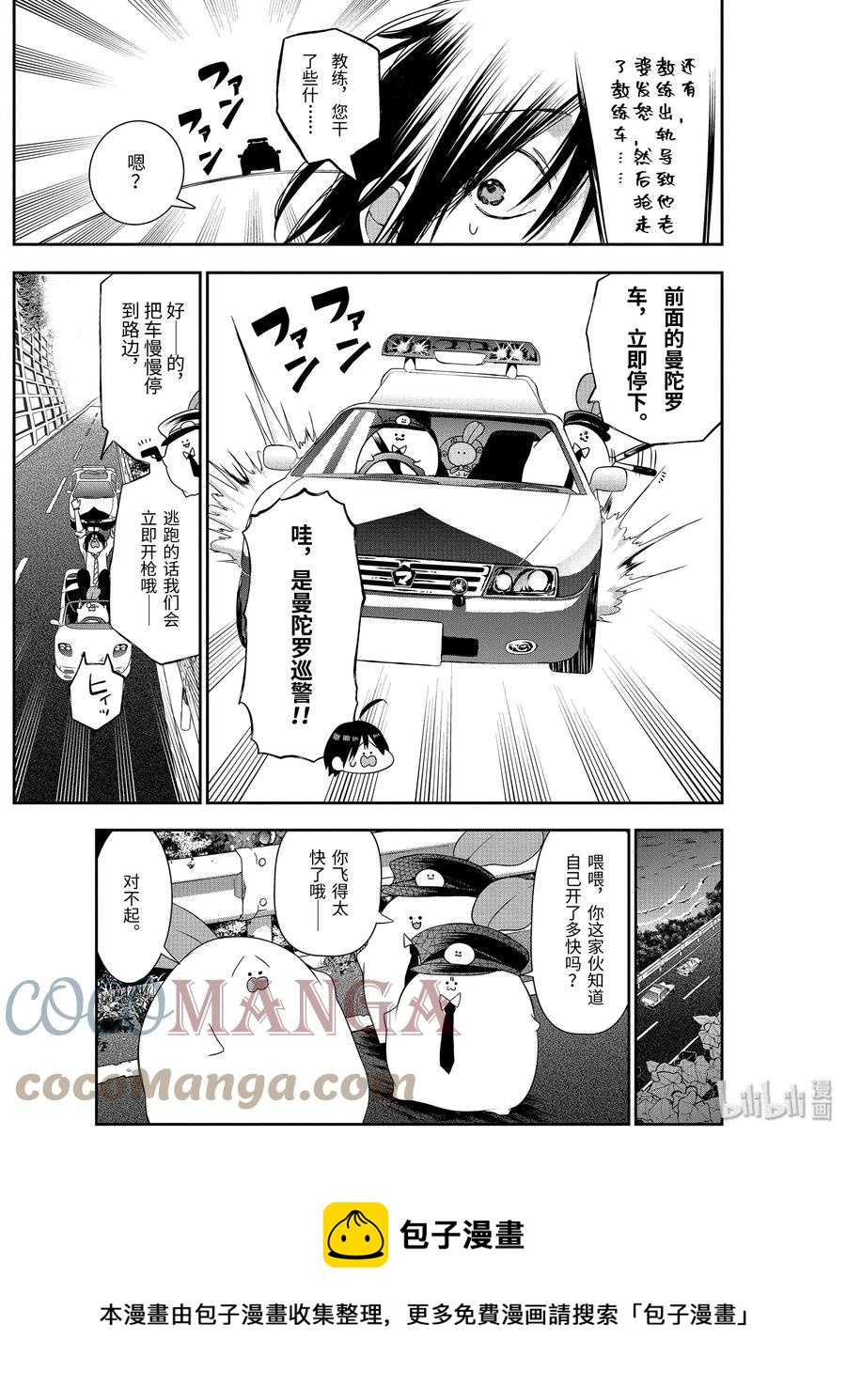 34 不开心驾驶！！4