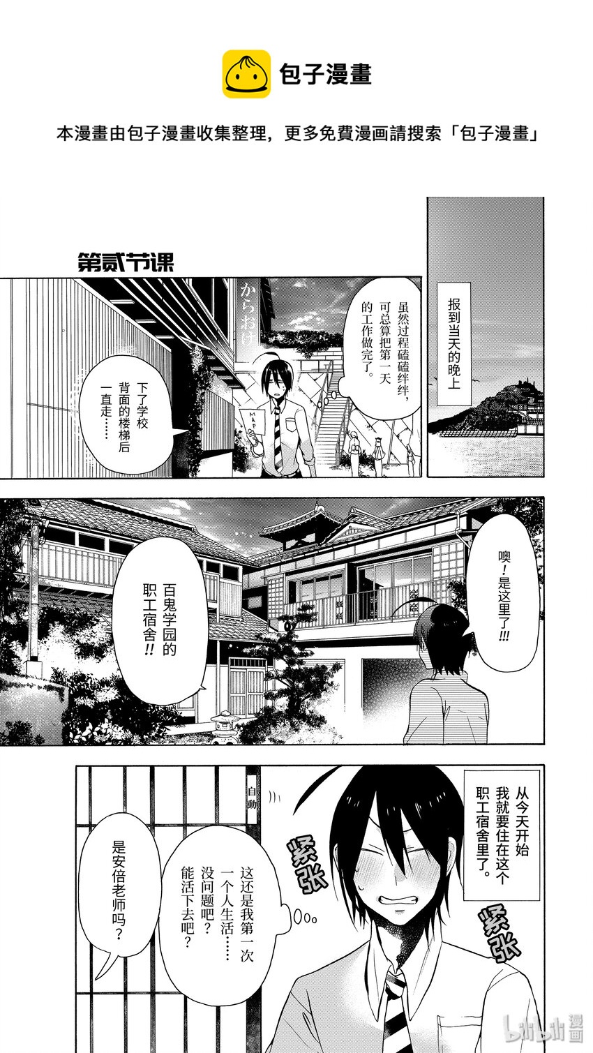 2 晴明！充满毅力的第一课！0