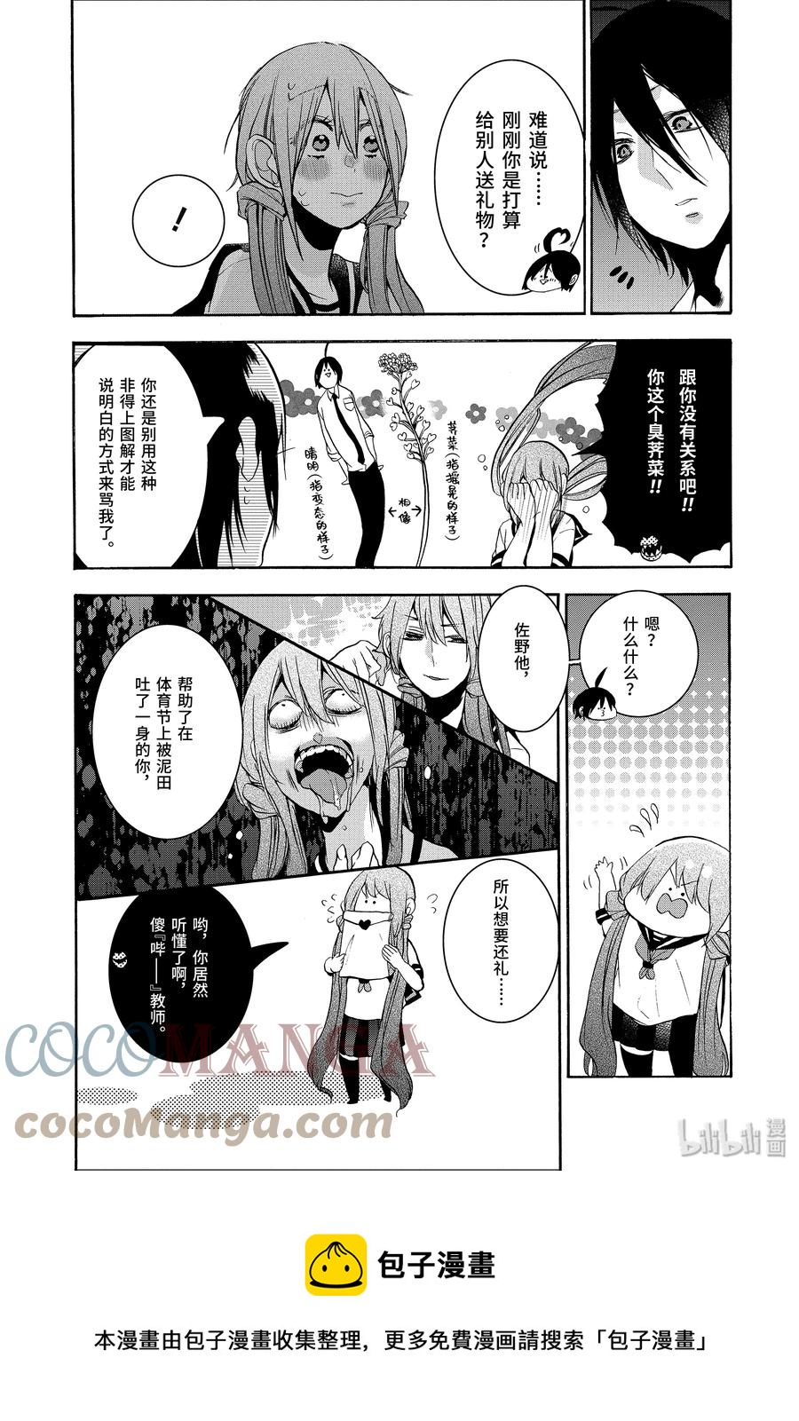 20 『给全校学生下媚药？！』4