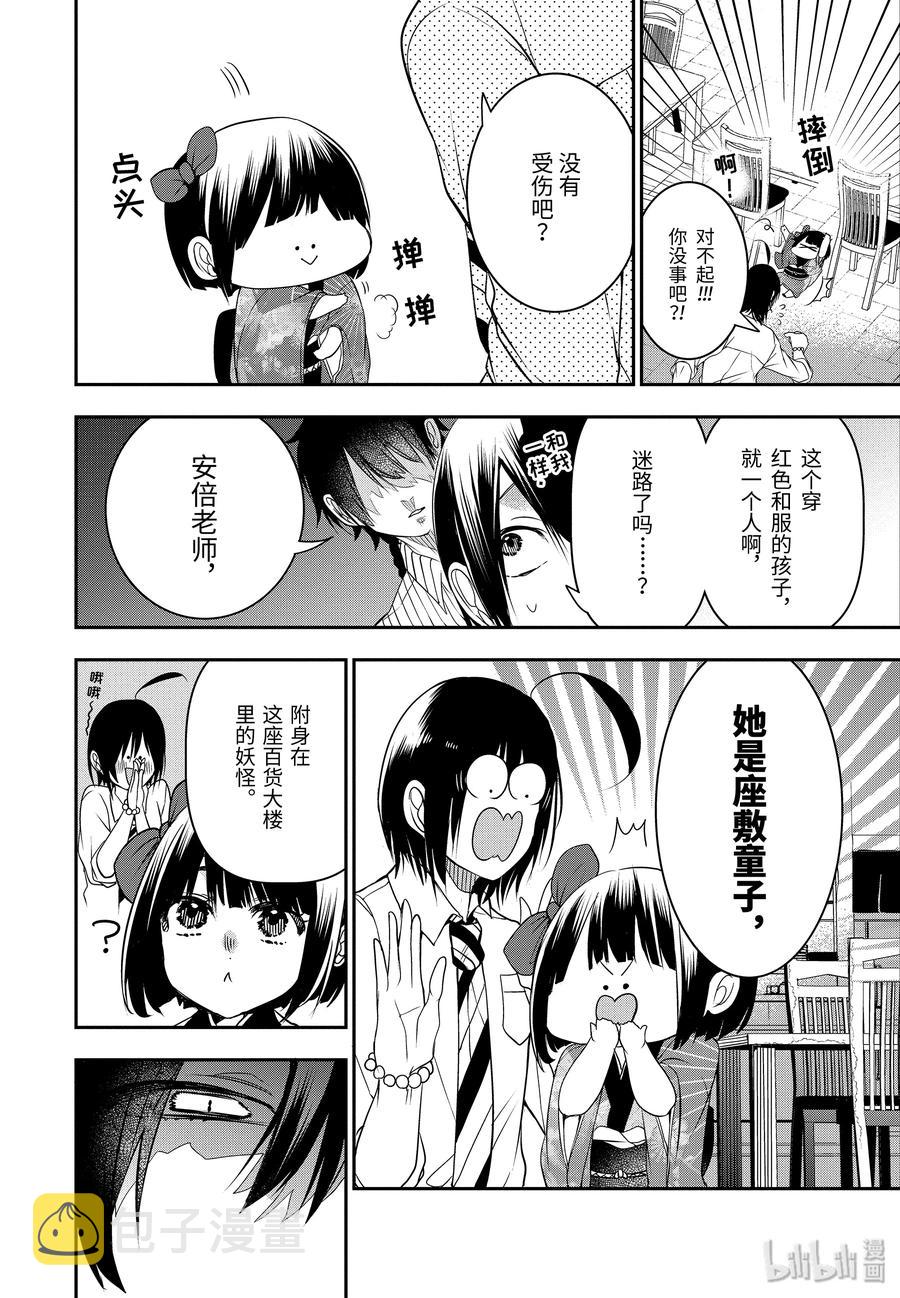 37 东京遍地寻晴明！中篇3