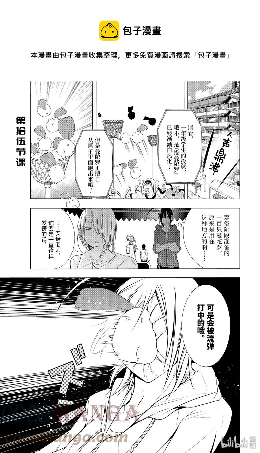 15 妖怪学校体育节！骑马战0