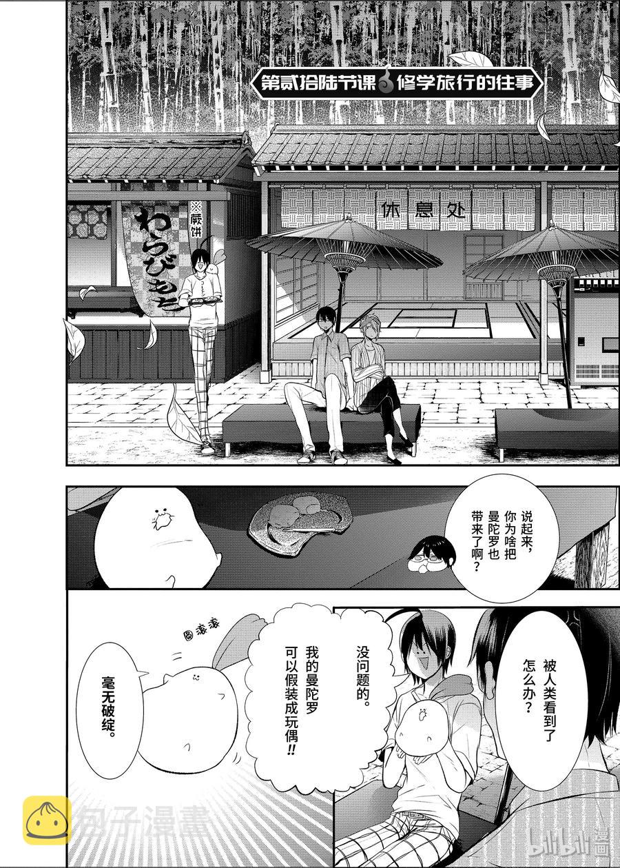 26 修学旅行的往事。1