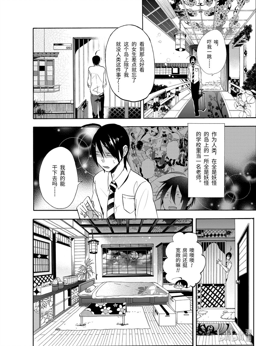 2 晴明！充满毅力的第一课！3