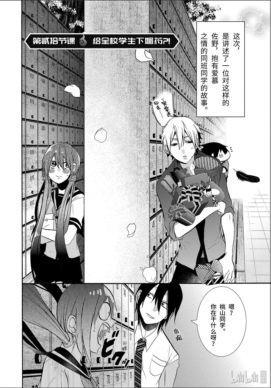 20 『给全校学生下媚药？！』1