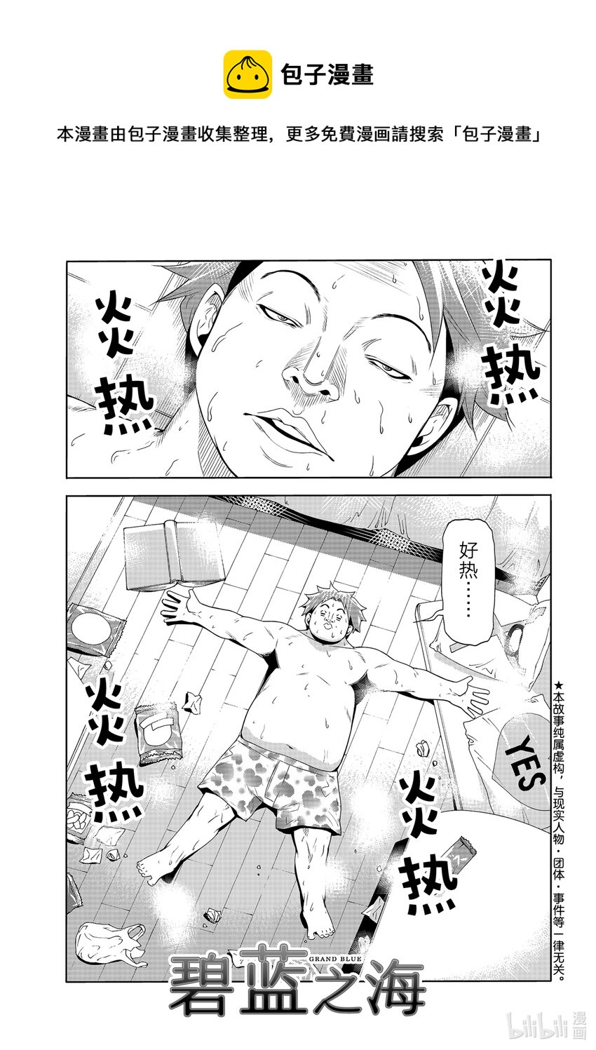 番外篇 山本真一郎的灾难0