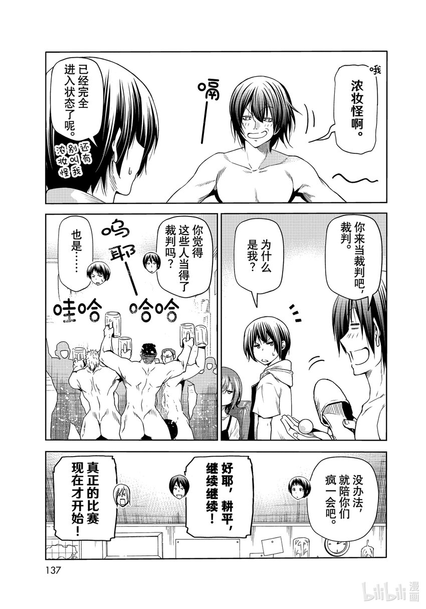 番外篇 烂醉乒乓2