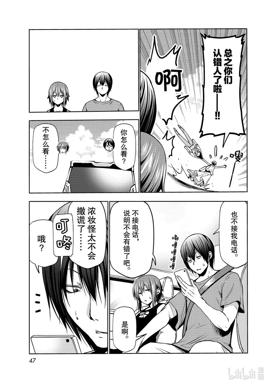 65 第二天的混乱4