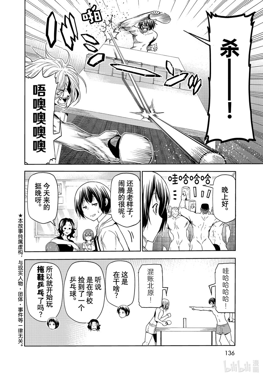 番外篇 烂醉乒乓1