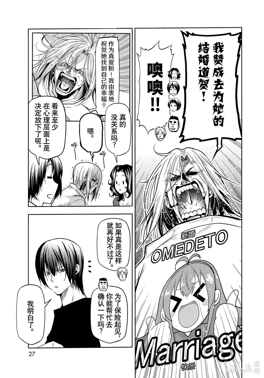 72 哀伤的another round4