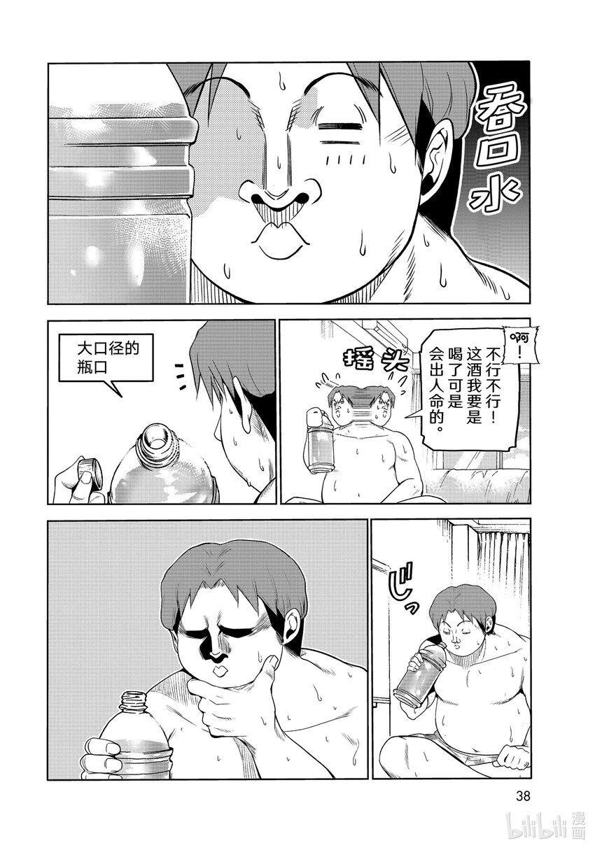 番外篇 山本真一郎的灾难3