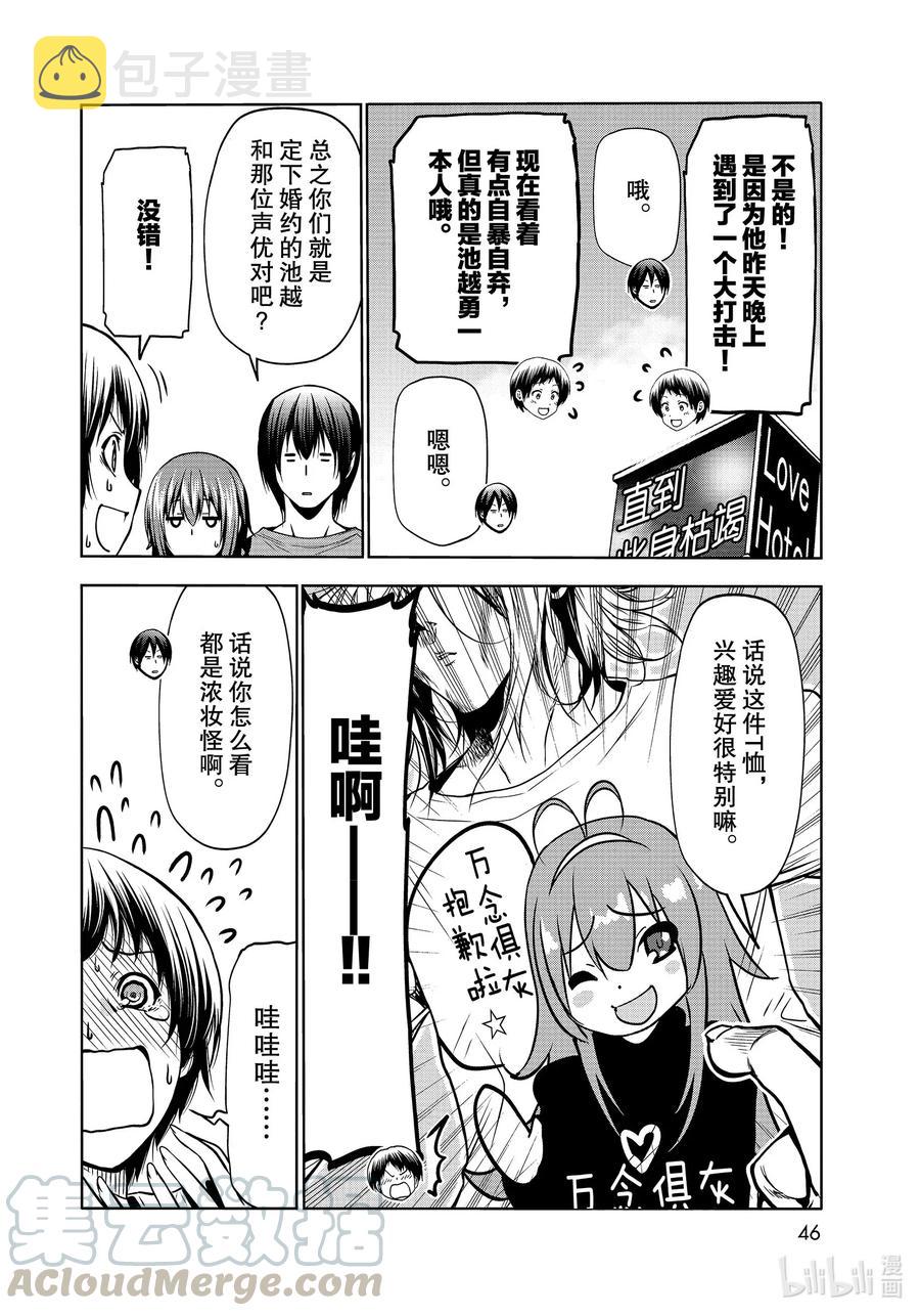 65 第二天的混乱3