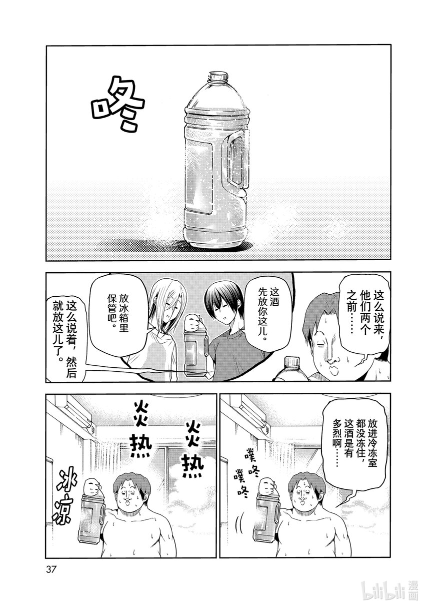 番外篇 山本真一郎的灾难2