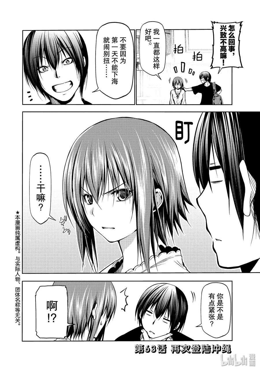 63 再次登陆冲绳1