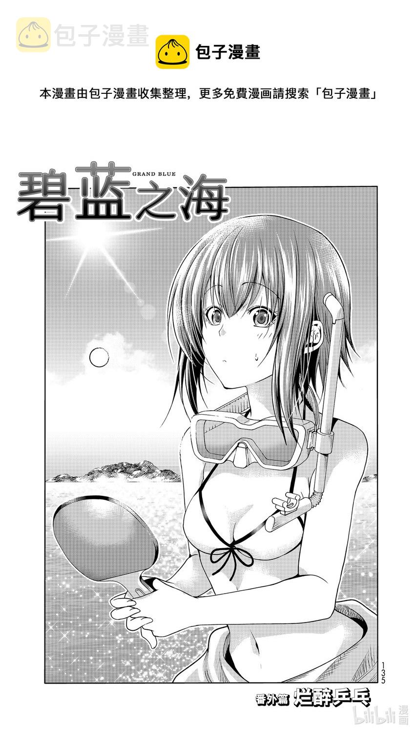 番外篇 烂醉乒乓0