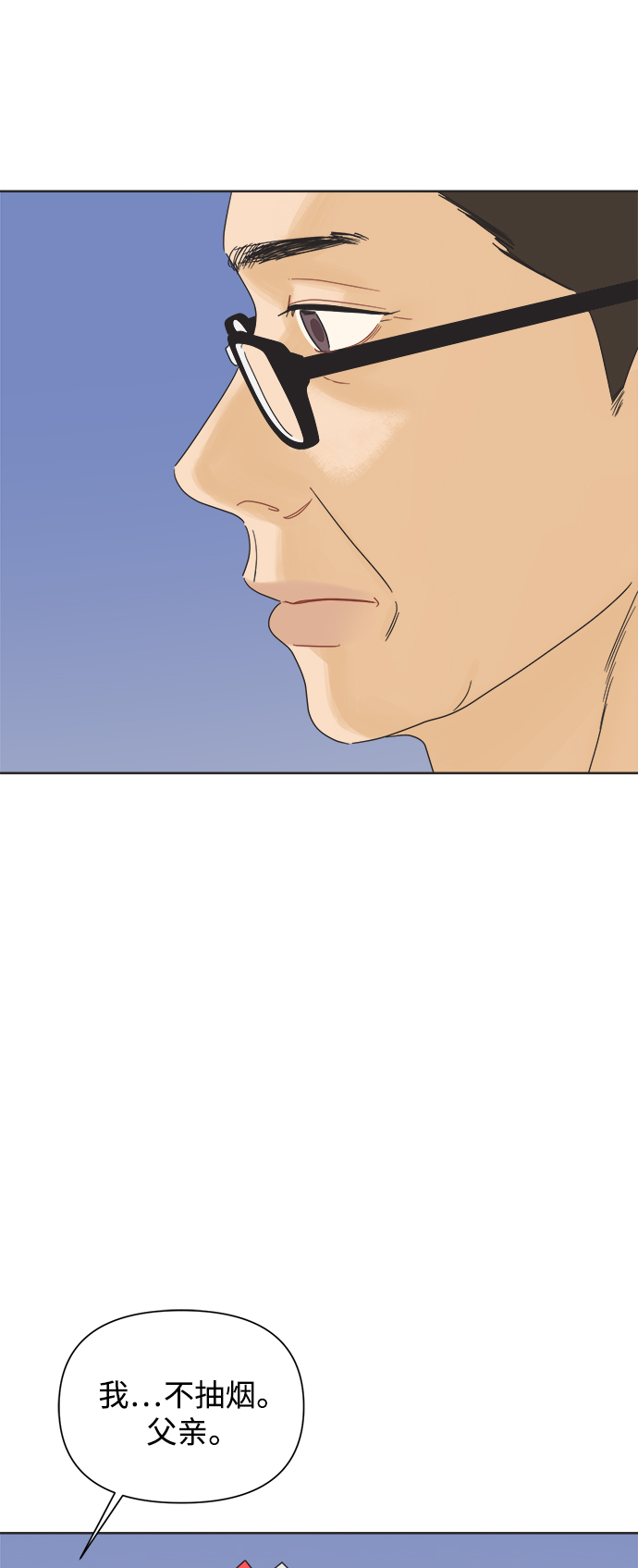 [第52话] 没有英洛的落魄汉（2）2