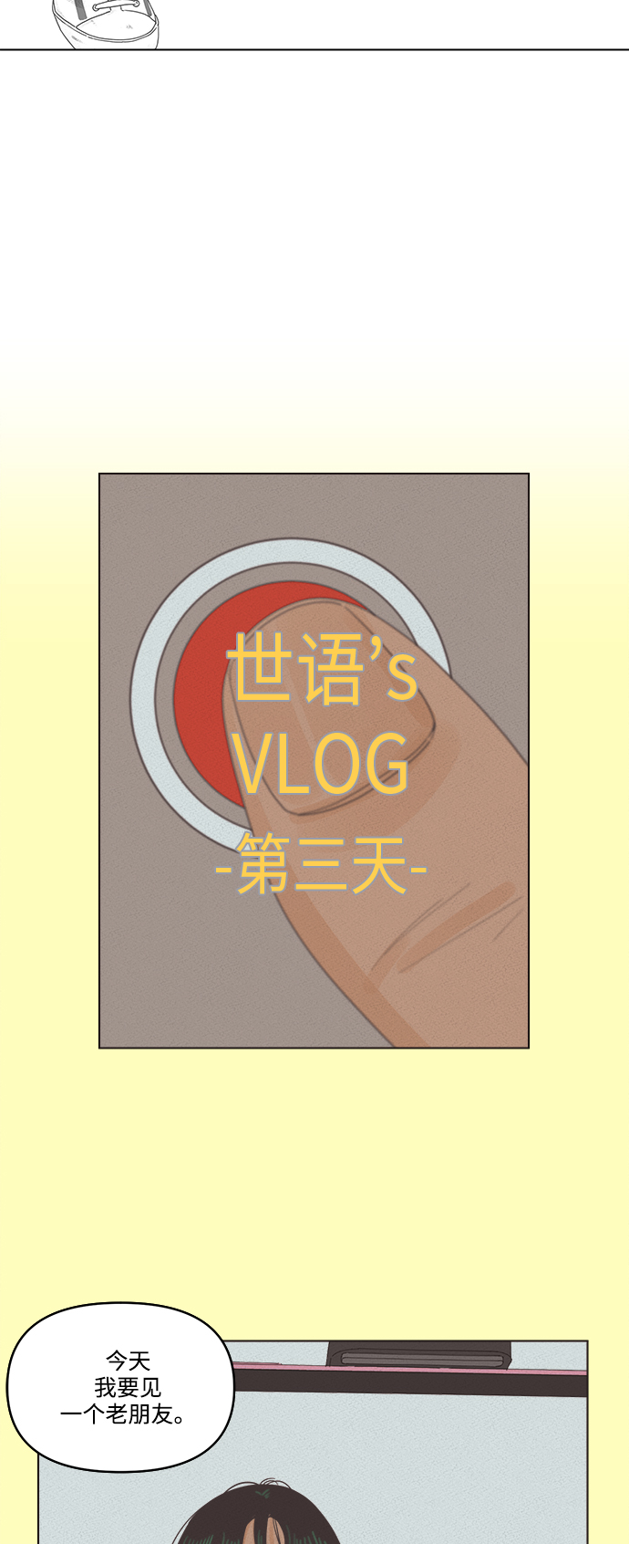 [第2话] 比朋友更要好的憨憨1