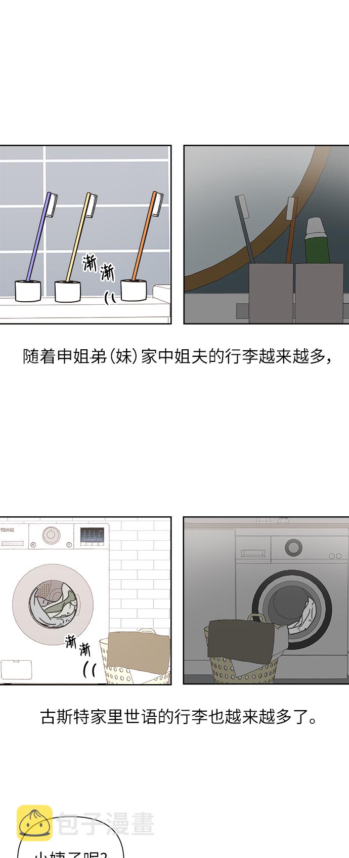 [第27话] 难言之隐（3）3