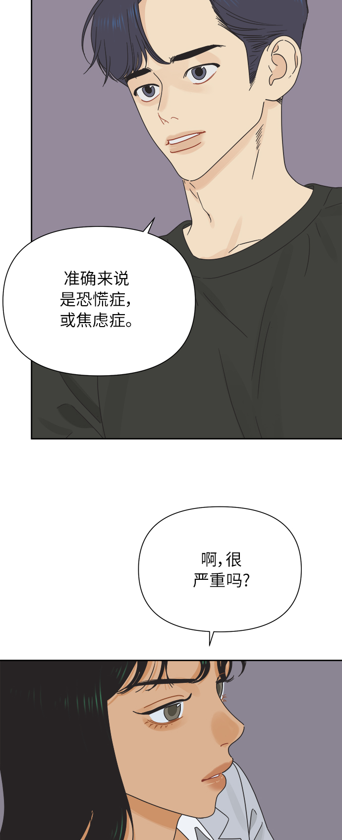 [第28话] 难言之隐（4）3