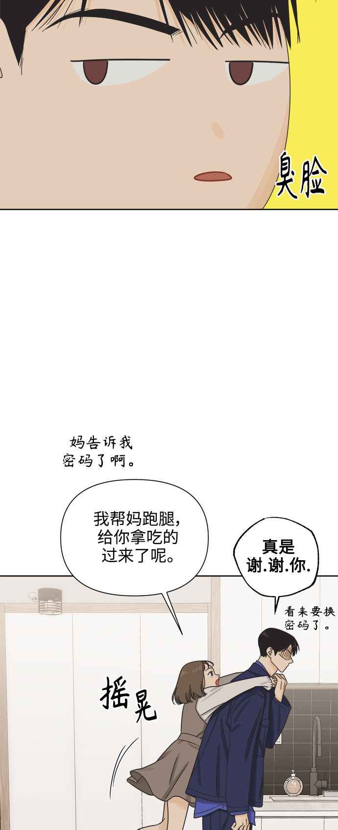 [第48话] 不速之客3