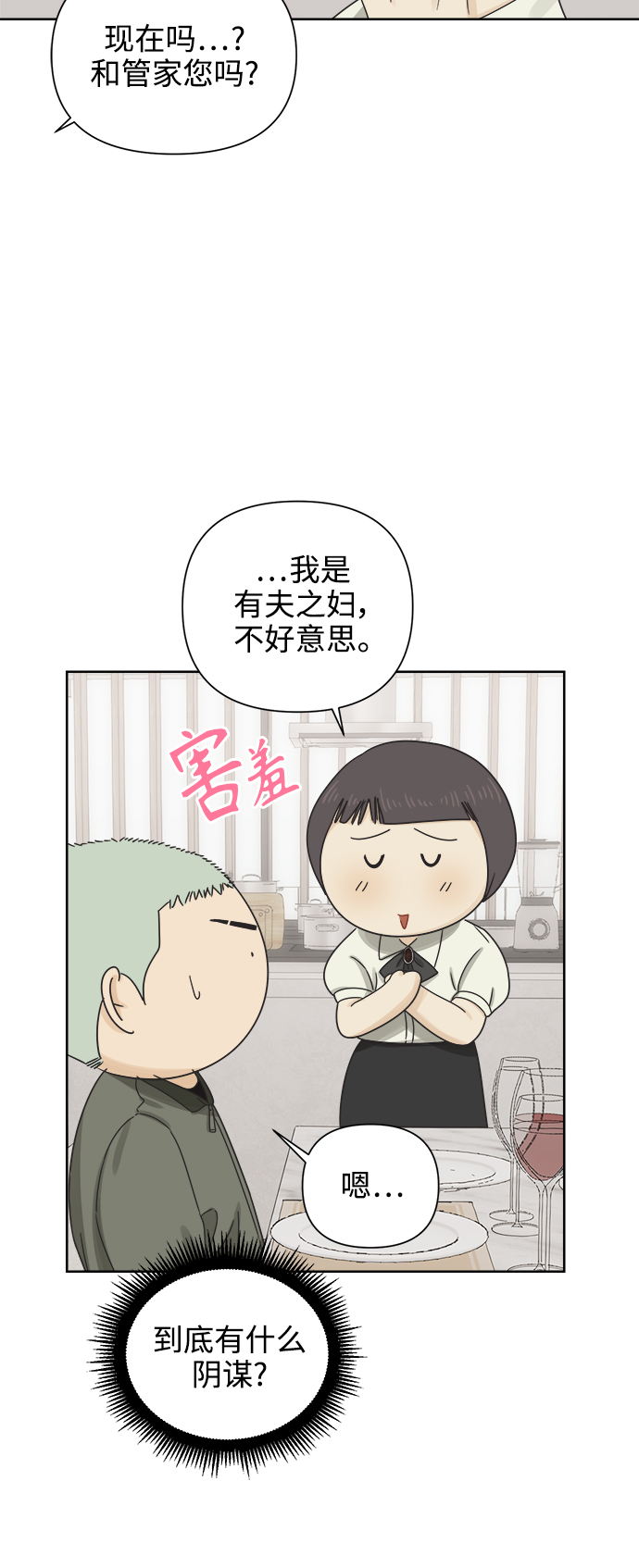 [第49话] 真言与谎言的威士忌（1）4
